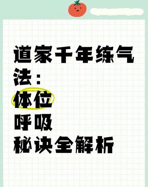 道家炼气五步法：静心调息，成就真气之道