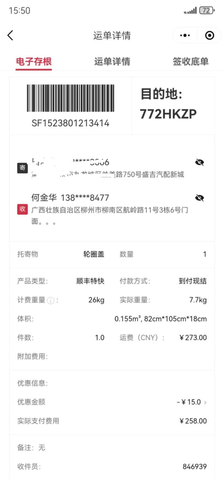 快递取消寄件后退款政策及顺丰同城取消补偿说明