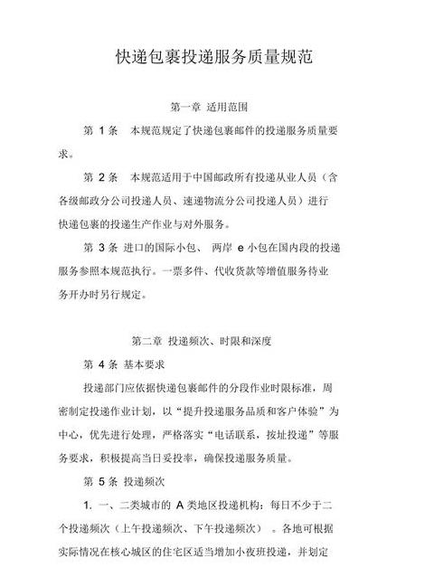 如何提升快递员的服务质量