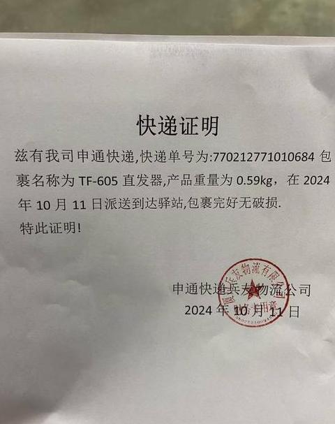 申通快递手机丢失未保价赔偿攻略