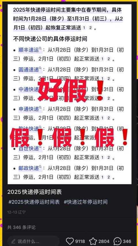 快递停运时间202 1