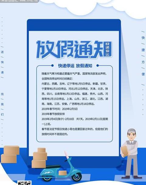 2022年快递停运时间表官方公布及顺丰春节运营情况