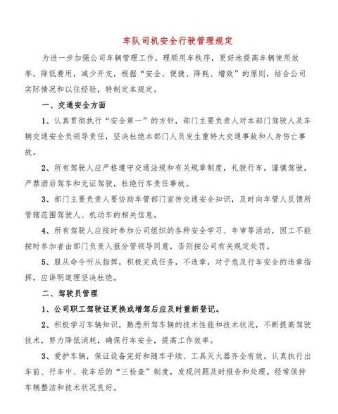 物流车队管理攻略：驾驶员高效管理技巧