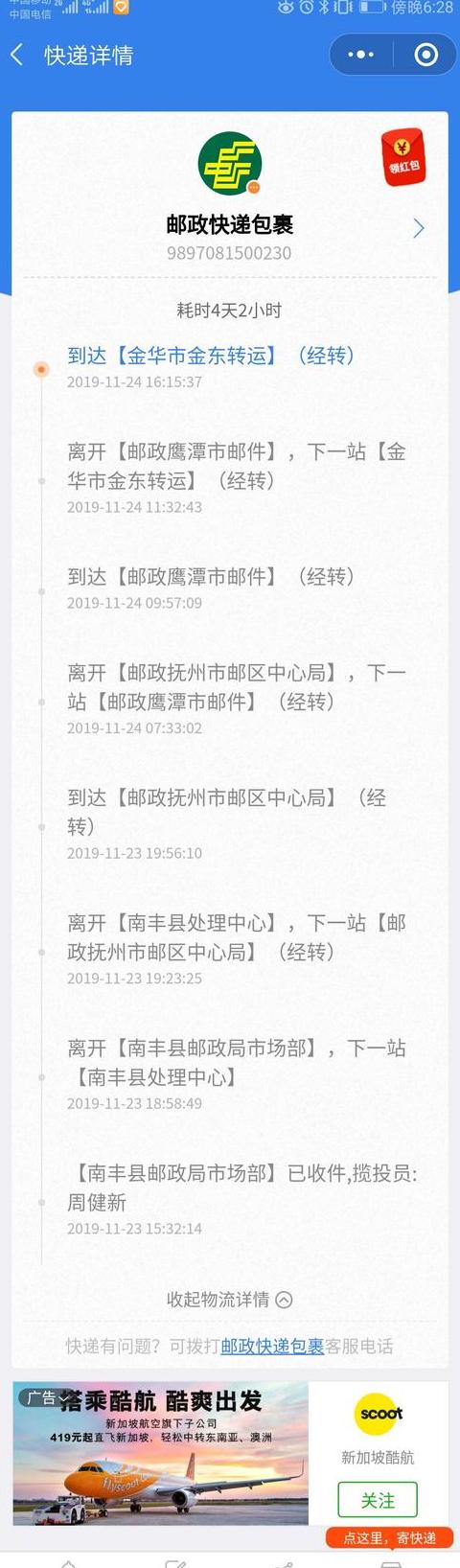 中国邮政快递单号查询指南