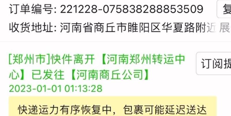 焦作申通快递停运最新通知2022