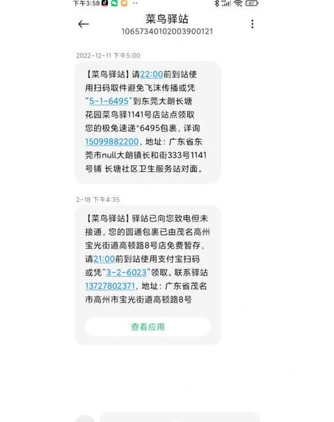 手机突然收不到快递短信