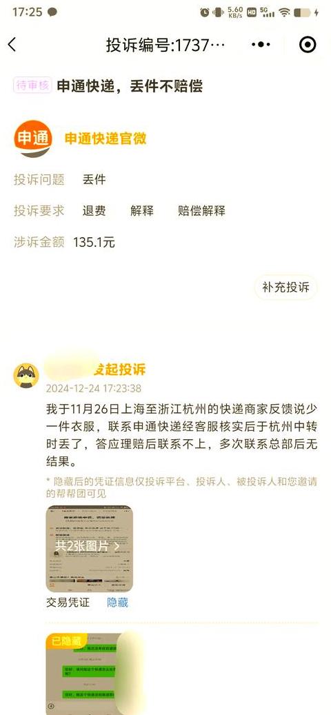 快递丢失找回后赔偿处理指南