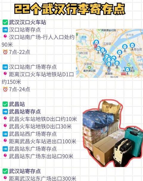 武汉行李寄存攻略：火车站外还有这些好选择