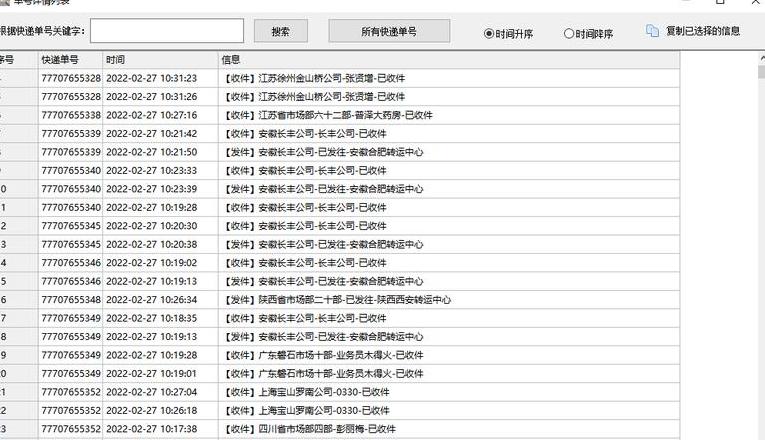 物流单号查询跟踪系统(物流单号查询货物跟踪)