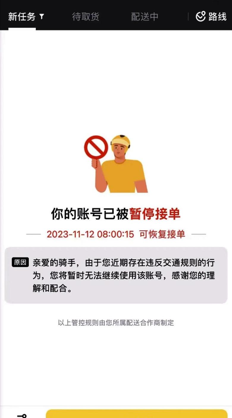 美团外卖配送难题解析