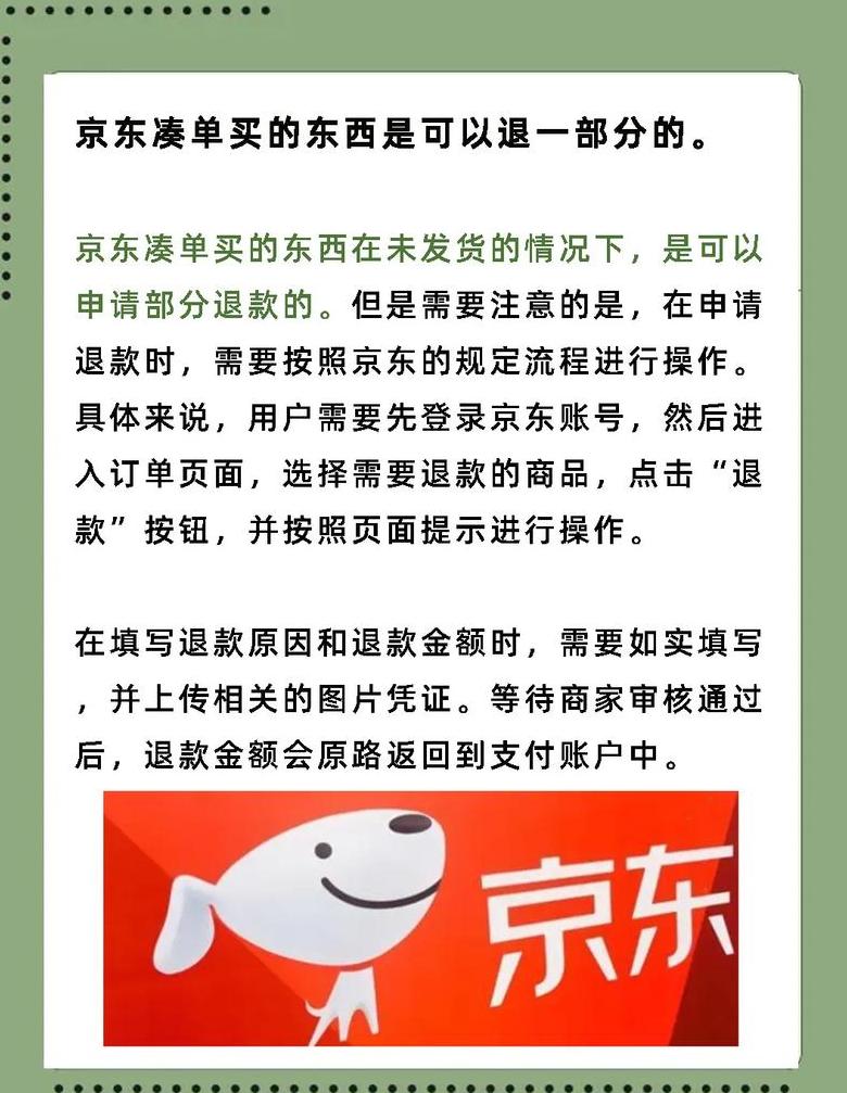 京东凑单满减攻略：轻松退款全解析