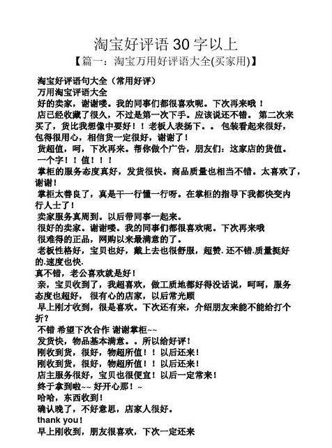 淘宝买家30字好评语精选
