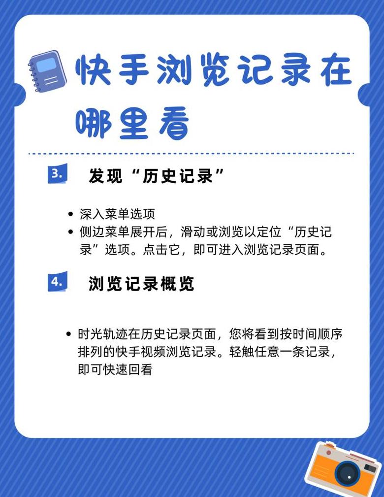快手浏览记录查看指南