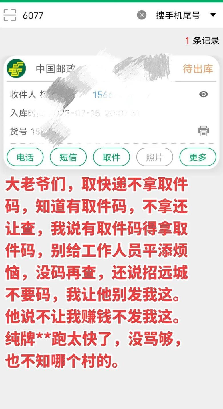 快递取件码要求解析：了解你的权利与责任