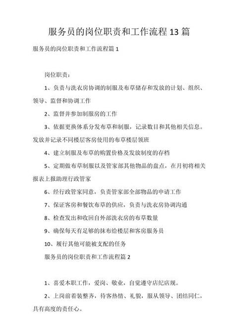 配送员的职责和工作流程