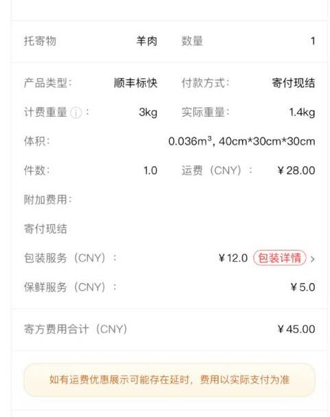 顺丰陆运变空运多付费用处理攻略