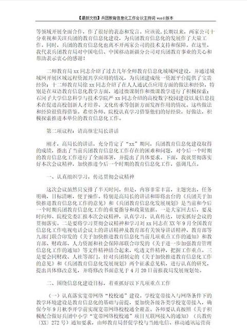 Word文档版本转换与下载指南