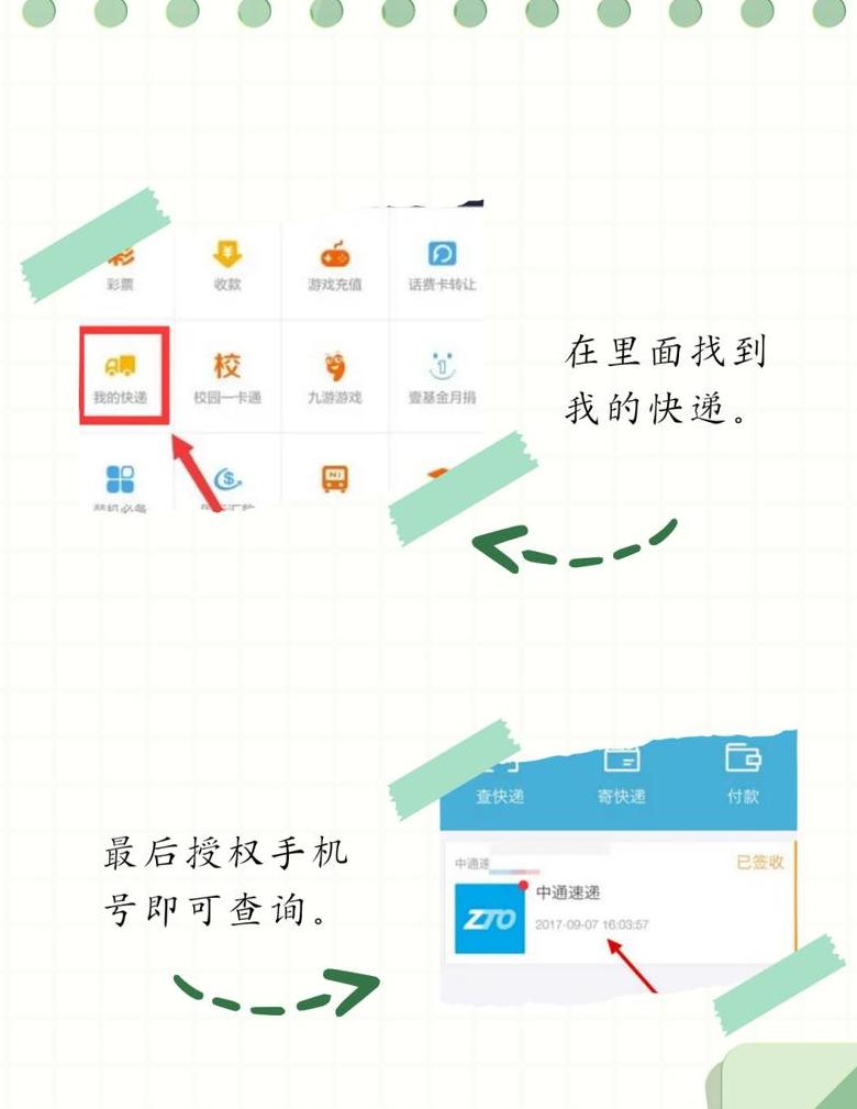 手机号查快递，快速追踪物流信息