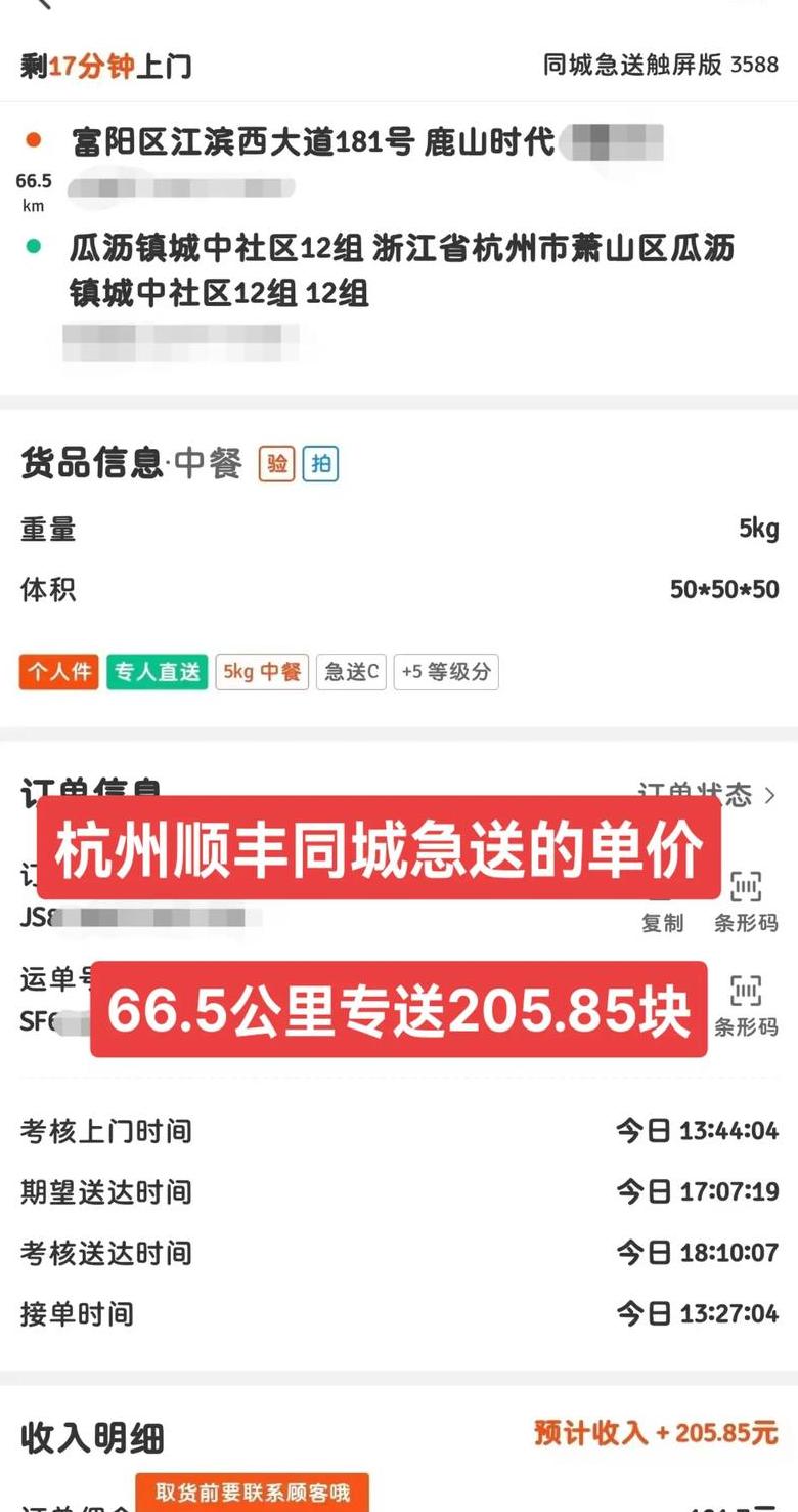 顺丰同城急送要多久到达