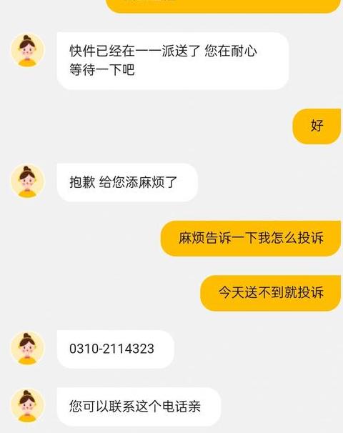韵达快递慢怎么办？投诉及延误解决攻略