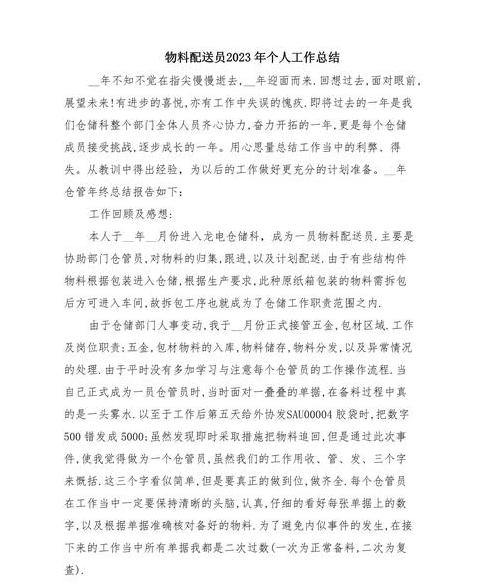物流专员实战心得：从新手到老手的成长之路
