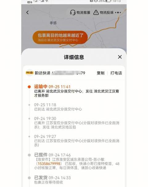 韵达正在派件要等几个小时