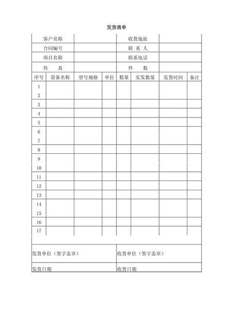 电脑制作粮食发货明细表与拼多多发货报表导出教程