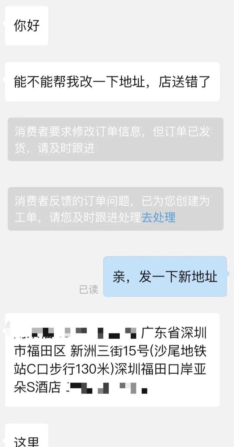 发货后地址修改指南