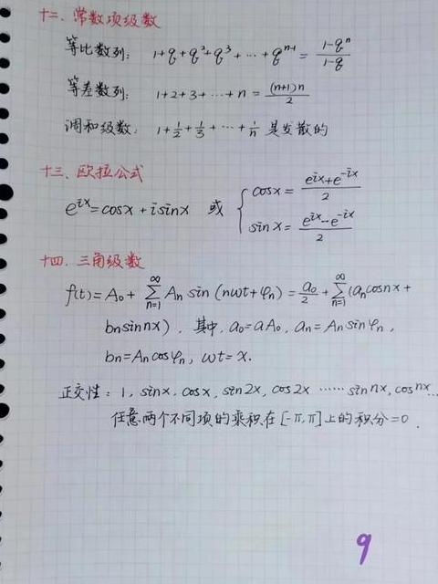 大学微积分核心公式解析与应用