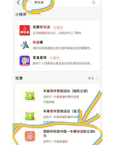 丰巢快递柜转寄操作指南
