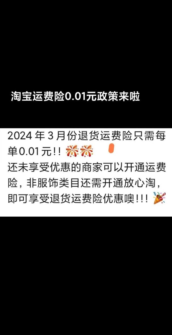 免运费险直播