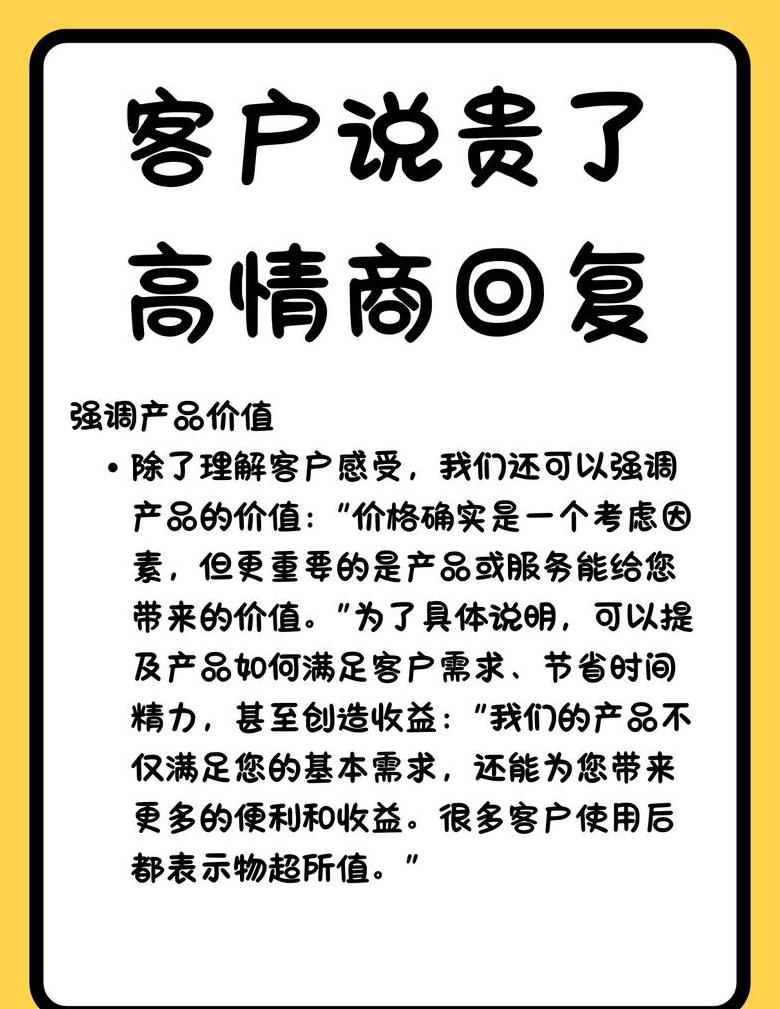 应对客户贵了话术指南