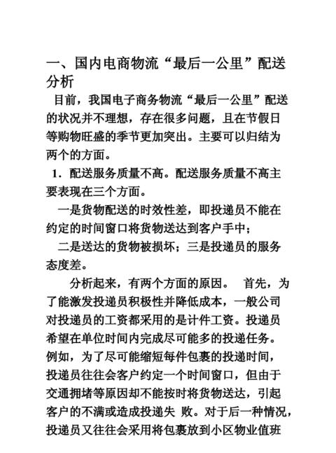自营物流模式全面解析其优劣势