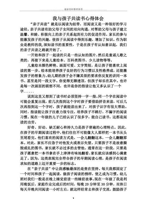 亲子阅读心得分享：共度阅读时光，见证孩子成长
