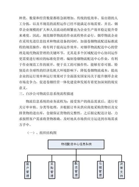 配送中心信息系统的特征