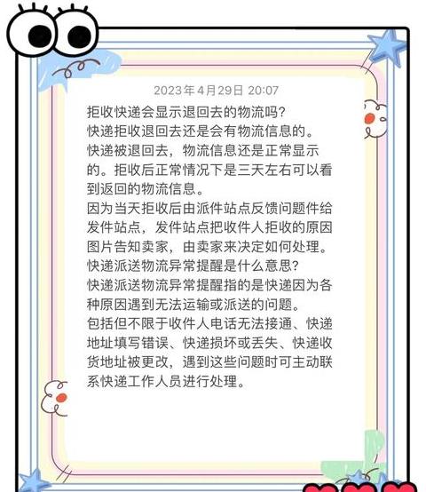拒签快递？教你轻松查看物流信息！