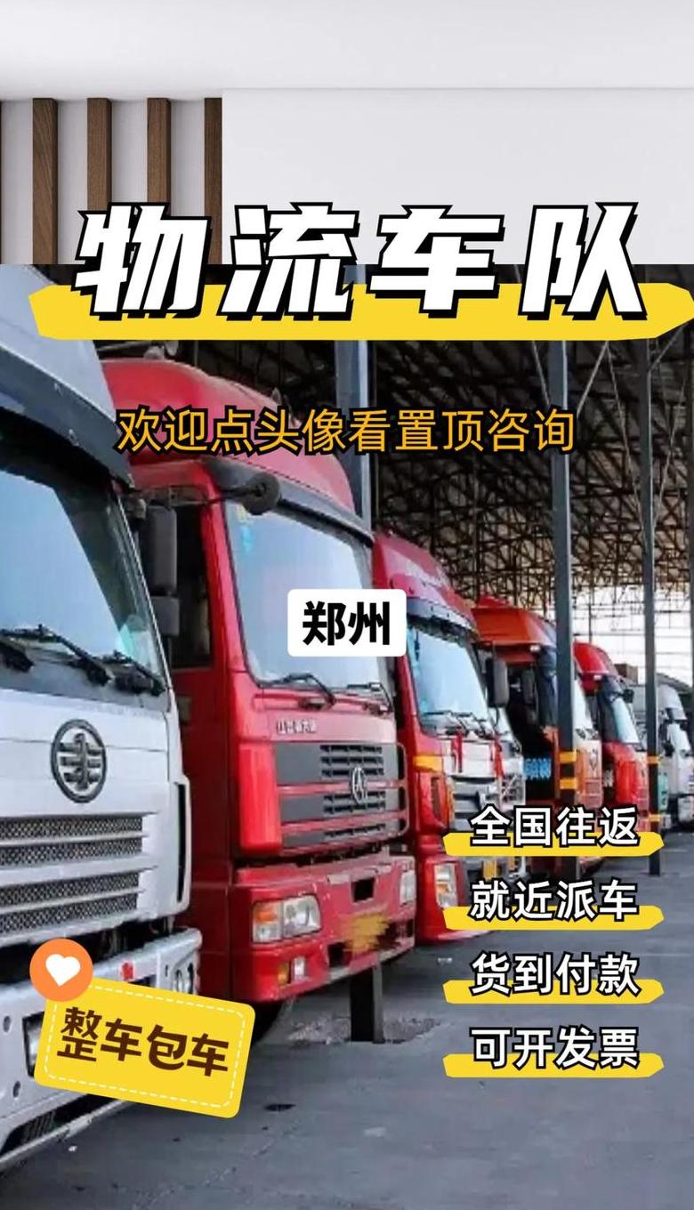 河南物流公司大盘点：郑州及周边知名物流企业全解析