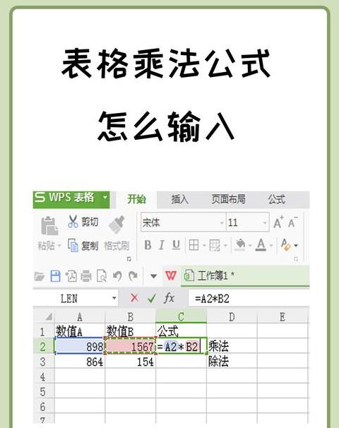 WPSExcel批量求积与自动算乘法教程