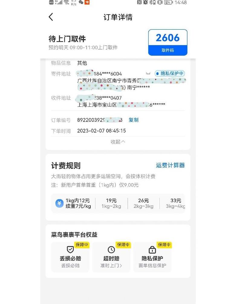 菜鸟隐私号码取件码查询攻略