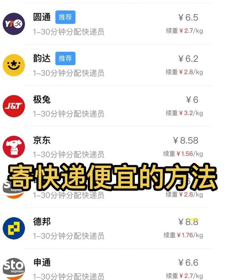 北京同城快递价格比较：SFExpress与JD物流更划算