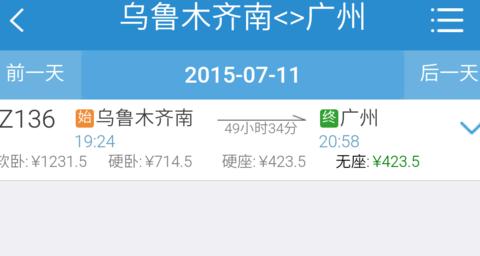 广州至新疆火车换乘攻略