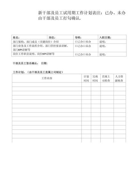 工作计划开头模板：5个实用范例解析