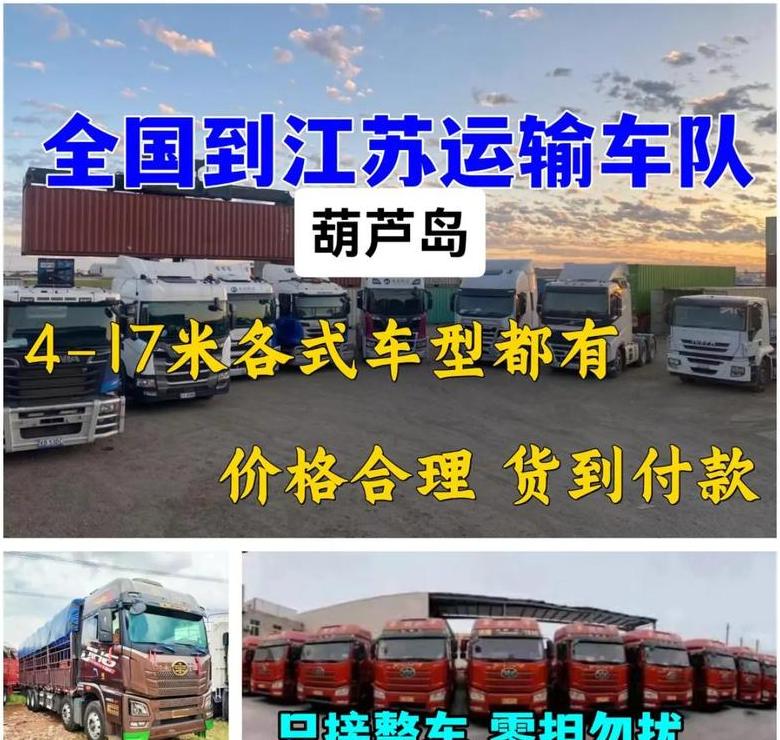 苏州到淮安货运