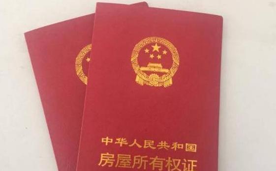 房产证上只写一人名字的五大优势