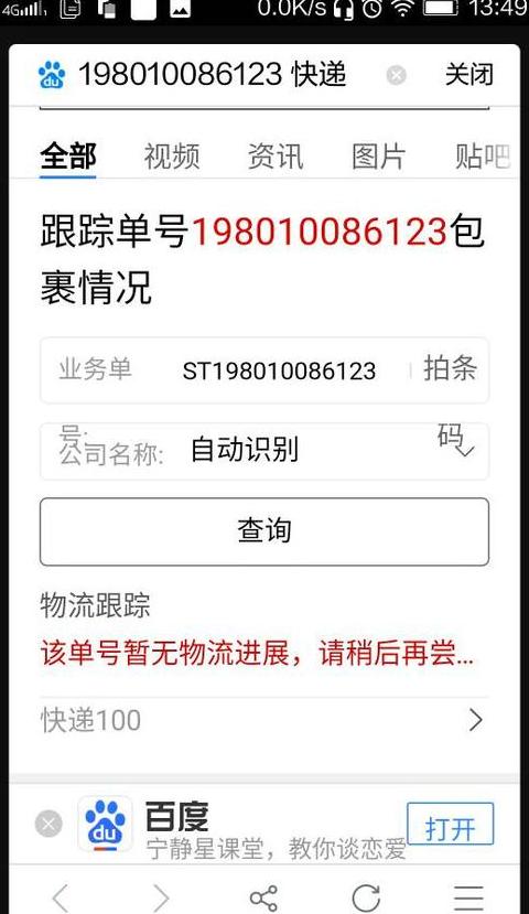 快递单号扫描查询