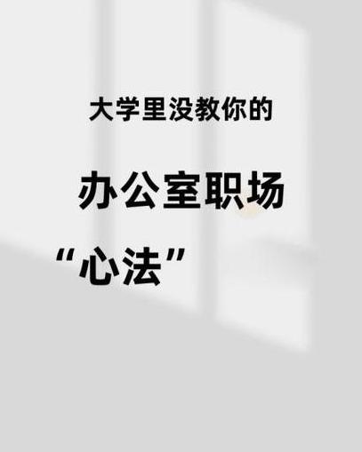职场情绪掌控术：三招助你宠辱不惊