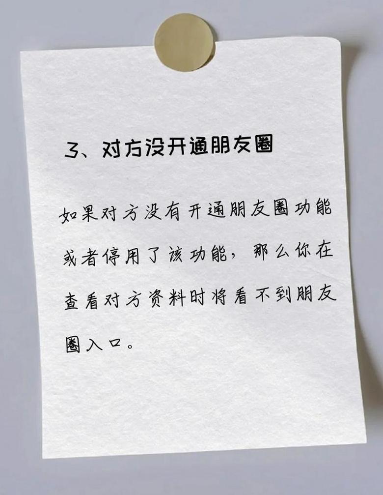 微信朋友圈权限设置揭秘：为何我能看到？
