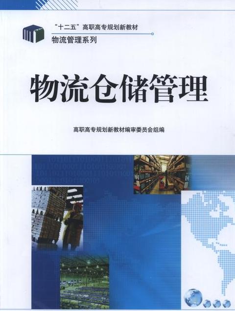 物流师备考必读：精选专业书籍及考试资料推荐