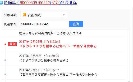 安能物流单号查询方法全解析