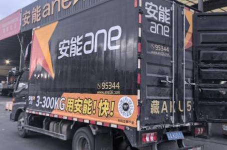 安能物流理赔/投诉/费用问题，如何维权及解决途径
